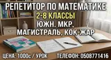 Репетитор по математике