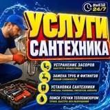 Сантехник на выезд по Бишкеку 24/7 профессионал своего дела!!!