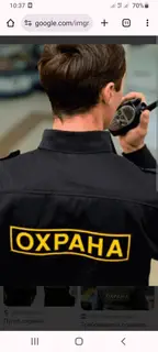 Сотрудник (охрана)