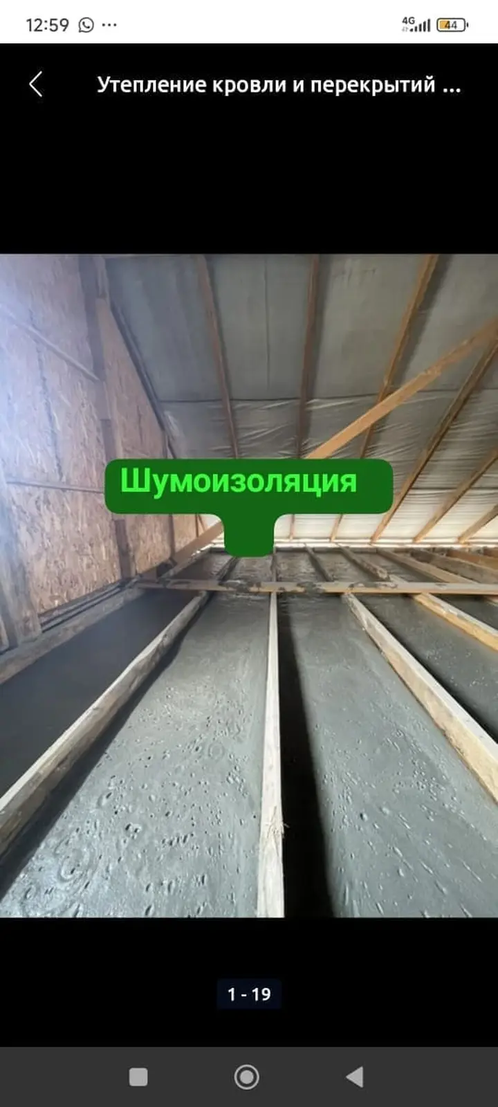 Услуга: напыление эковаты для утепления и шумоизоляции кровли и — фото 4