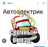 Услуги автоэлектрика, Компьютерная диагностика, Специализация: Легковое авто, С выездом