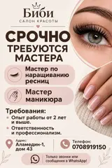 Салон красоты «Биби» — вакансия