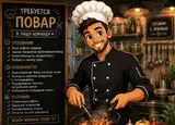 Повар-универсал в кафе «Балык-Малык»