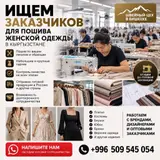 Требуется заказчик в цех