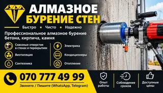 Алмазное сверление (бурение) отверстий в бетоне, кирпиче и камне