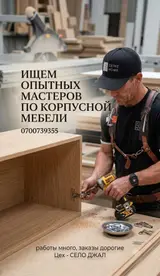 Мебельщик (изготовление мебели)