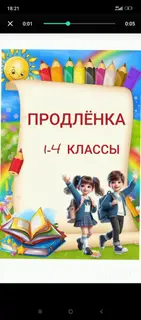 Дорогие родители, продлёнка для учащихся 1–4 классов по адресу: пер