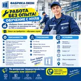 Работа без опыта