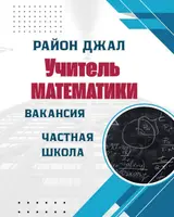 Учитель математики