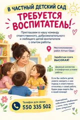 Воспитатель