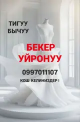 17 жаштан 65 жашка чейин кабыл алабыз