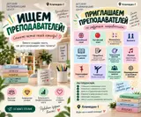 Детский развивающий центр (локация: Аламедин-1) приглашает преподавателей