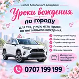 1. уроки вождения по городу для тех, у кого есть права, но нет