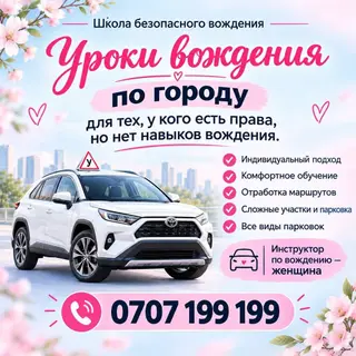 1. уроки вождения по городу для тех, у кого есть права, но нет