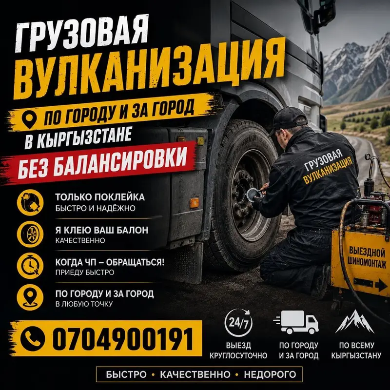 Выездная вулканизация ХОВО, DAF，VOLVO，ЭКСКОВАТОР итд — фото 2