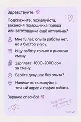 Помощник повара / заготовщик — Рассматривается кандидат 18