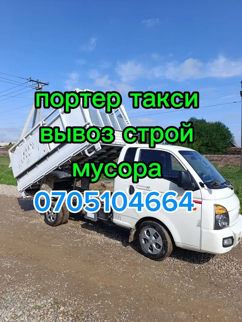Заказать Хендай портер, Вывоз строй мусора, С откидным кузовом (самосвал) — фото 3