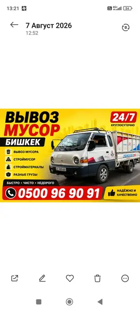 Услуга: вывоз мусора и грузоперевозки в Бишкеке. Что делаем