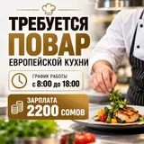 Повар (горячий цех)