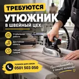 Гладильщик