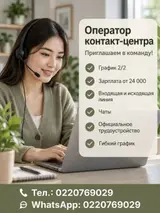 Оператор Call-центра