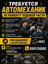 Автомеханик