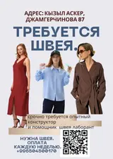Швея