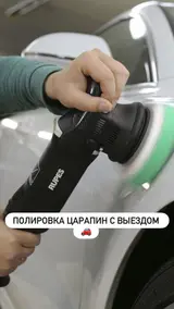 Профессиональная полировка авто с выездом! Полировка фар. Покраска