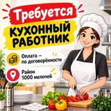 Повар в образовательный центр «Фёдор»