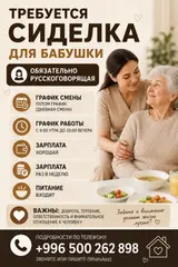 Сиделка