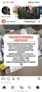 Продавец-консультант в Магазин косметики и парфюмерии