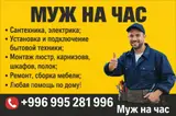 Мелкосрочные работы, Плотник