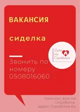 Сиделка
