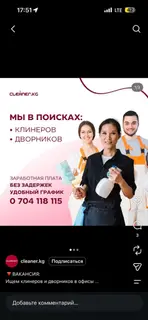 Уборщик