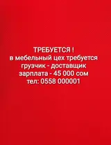 Грузчик