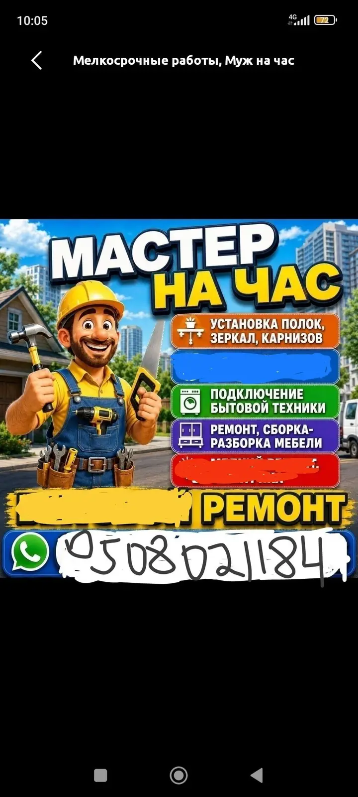 Мелкосрочные работы, Муж на час — фото 2