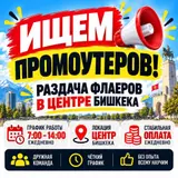 Промоутер