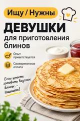 Повар (мучной цех)