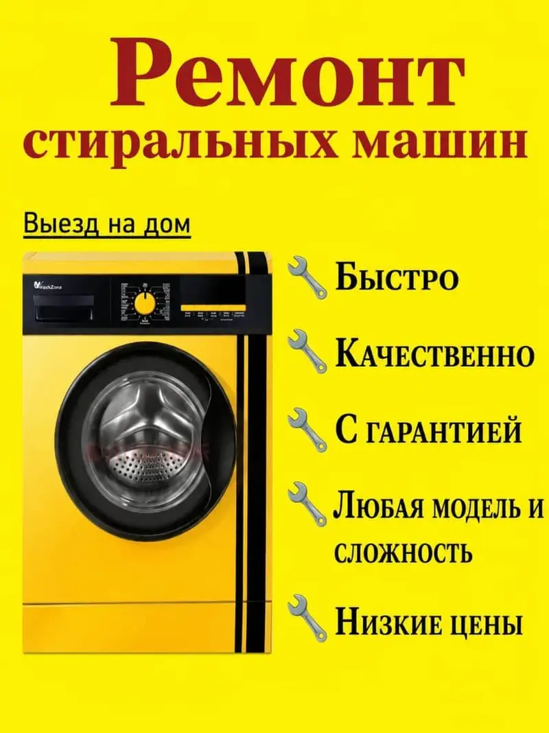СТИРАЛЬНАЯ МАШИНА СЛОМАЛАСЬ? НЕ ПРОБЛЕМА! Профессиональный ремонт — фото 3