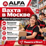 Вахта в Москве