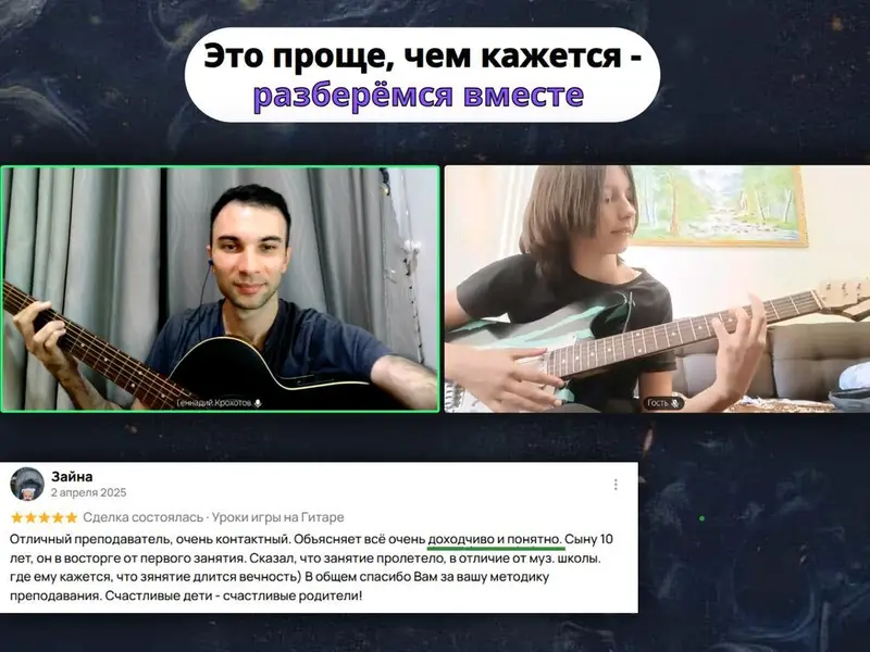 🎸 РЕБЁНОК СЫГРАЕТ ПЕРВУЮ ПЕСНЮ УЖЕ НА ПРОБНОМ — ДАЖЕ С НУЛЯ! — фото 4