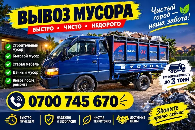 Вывоз строй мусора, 2500 тонн — фото 4