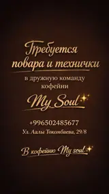 Персонал: повар и технический работник