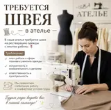 Швея-реставратор