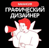 Графический дизайнер / Оператор DTF-печати (текстиль)