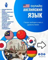Курсы английского языка