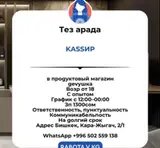 Кассир