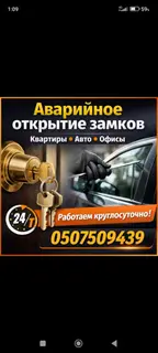 Аварийное открытие замков — круглосуточно 24/7. Услуги