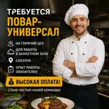 Повар