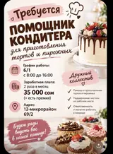 Кондитер